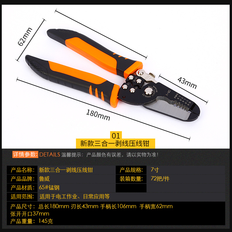 三合一剥线压线钳