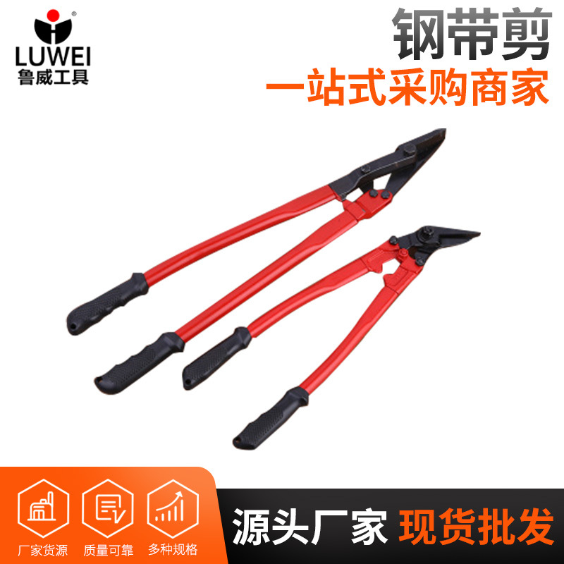 铬钒钢鸟嘴钢带剪 手工铁皮弯剪刀 强力开包剪