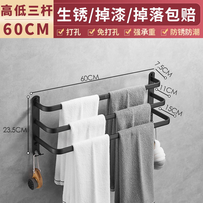 欧式免打孔黑色太空铝毛巾架 高低三杆