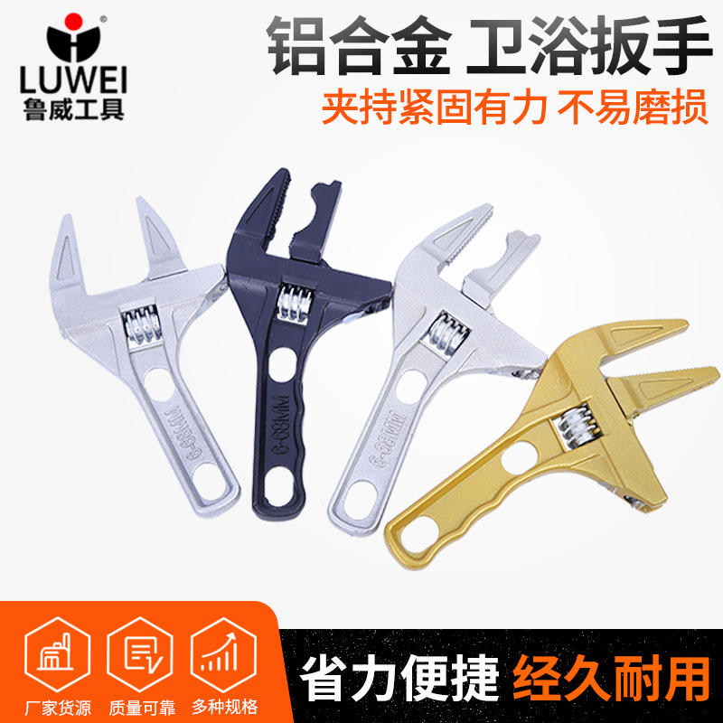 多功能铝合金卫浴扳手