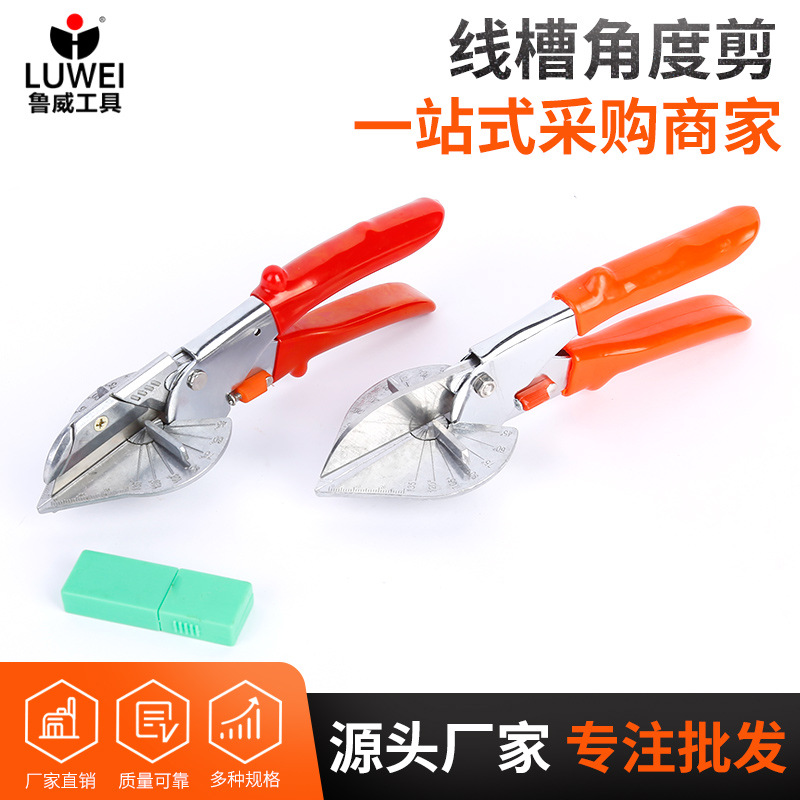 多功能角度剪 直角45度封边线槽剪刀 木工卡条扣条钳子