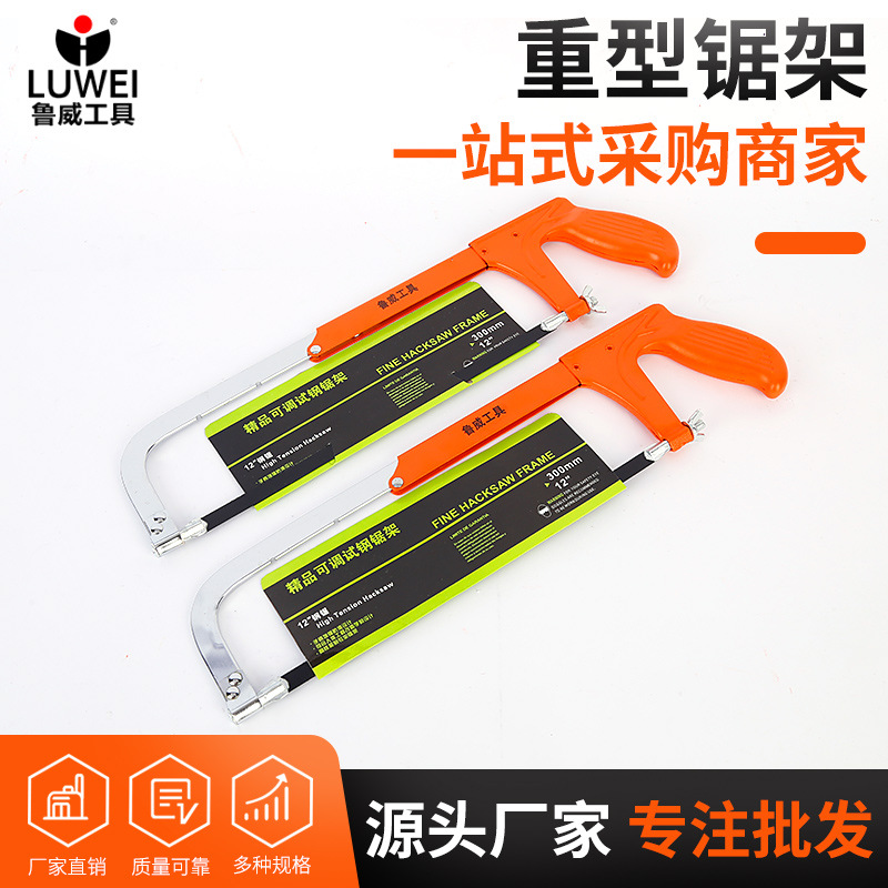 快调钢锯架重型锯弓多功能锯子手工锯轻型钢锯手动钢锯架