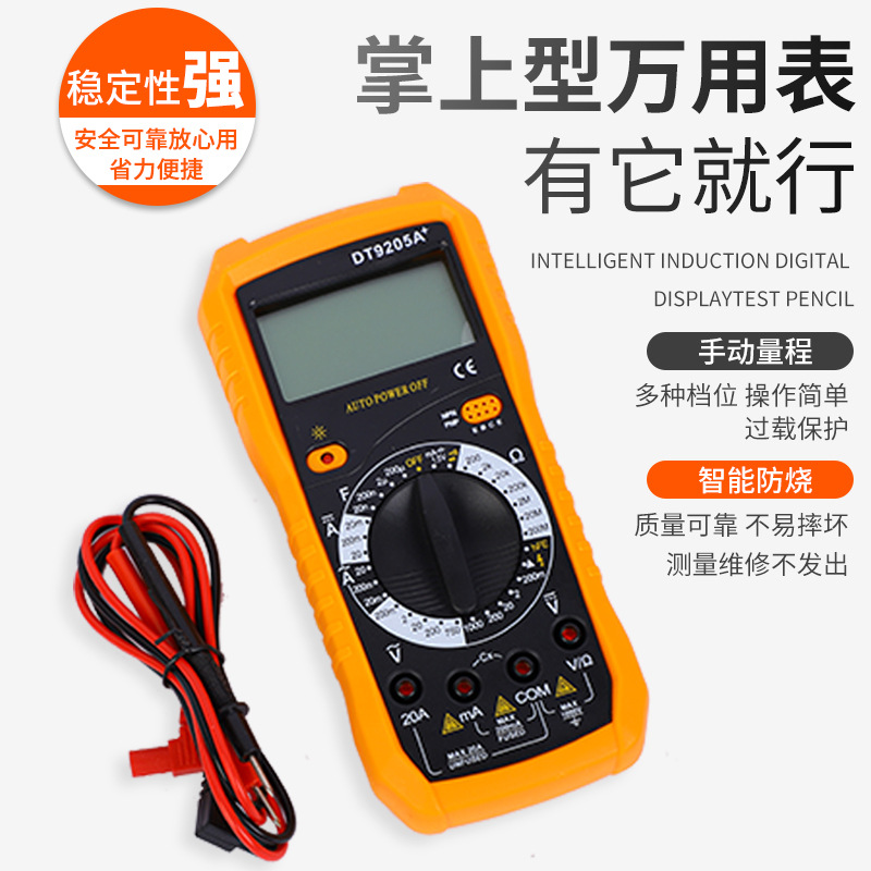 便携袖珍式数字式掌上万用表