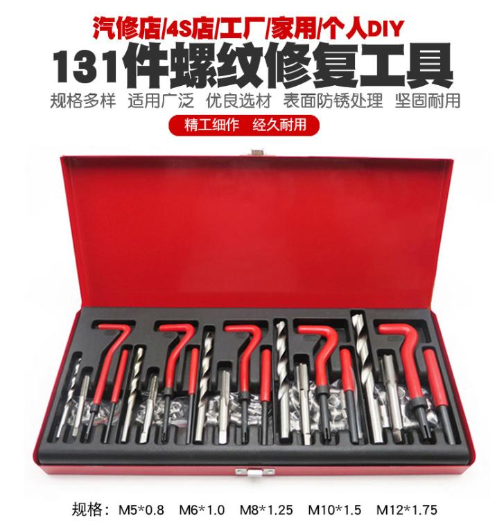 汽车螺纹丝攻维修131件套丝锥绞手组套螺纹修复专用工具